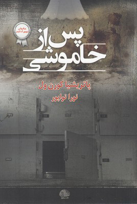 کتاب پس از خاموشی