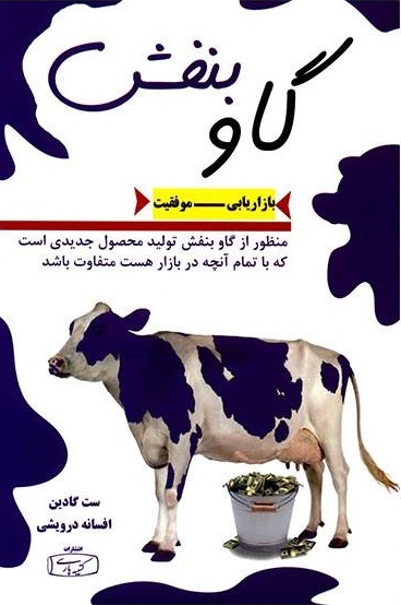کتاب گاو بنفش
