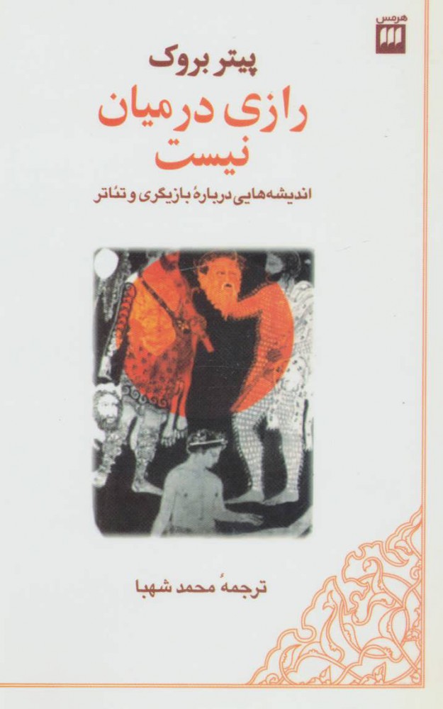 کتاب رازی در میان نیست