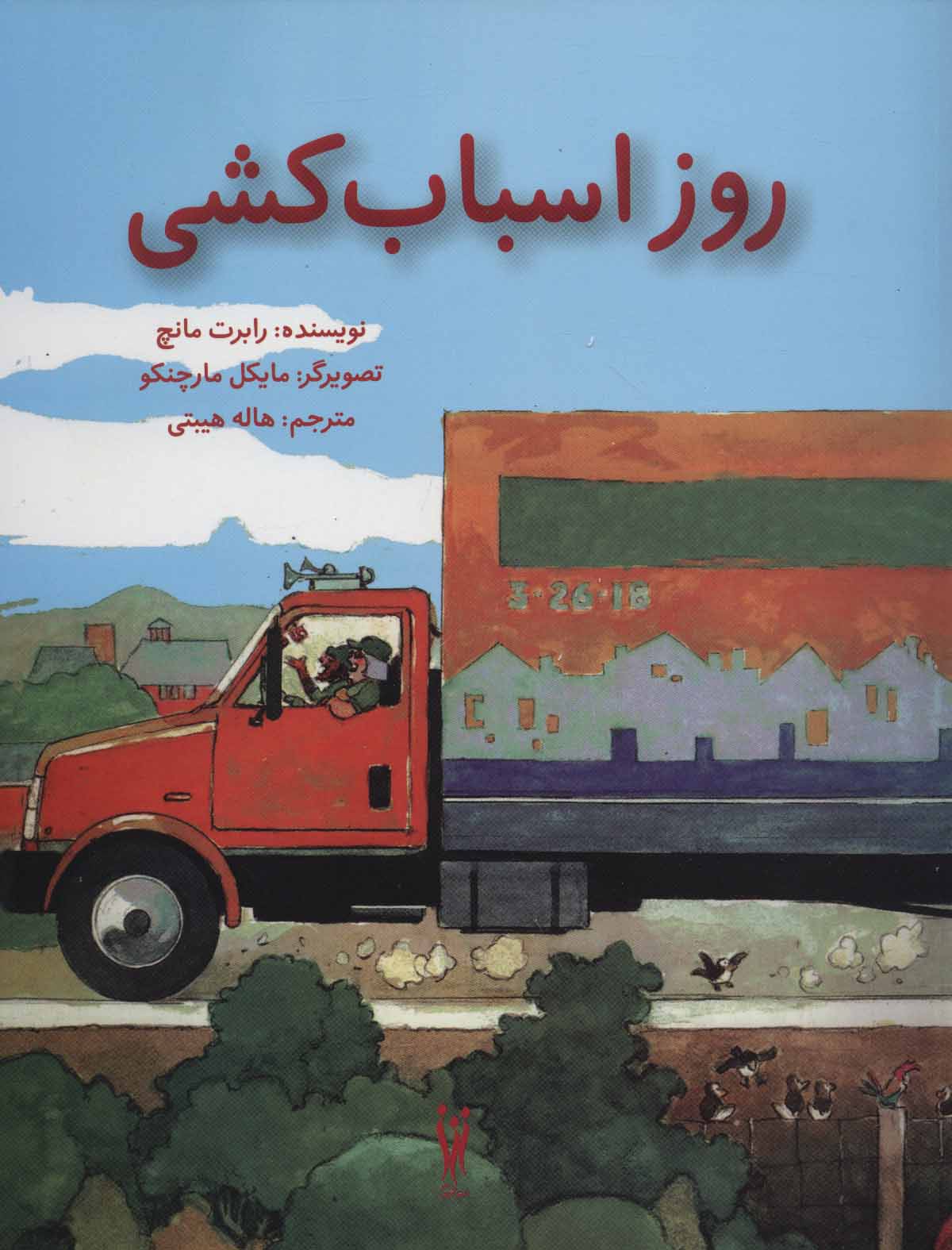 کتاب روز اسباب کشی