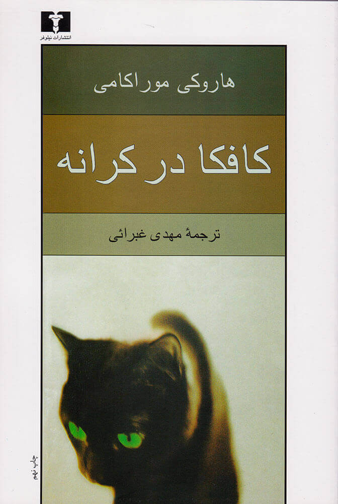 کتاب کافکا در کرانه
