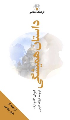 کتاب داستان همیشگی