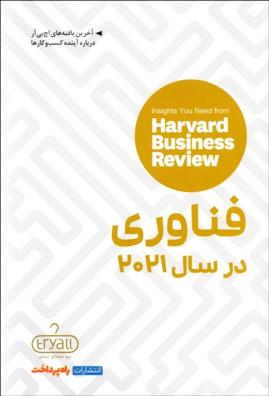 کتاب فناوری در سال 2021