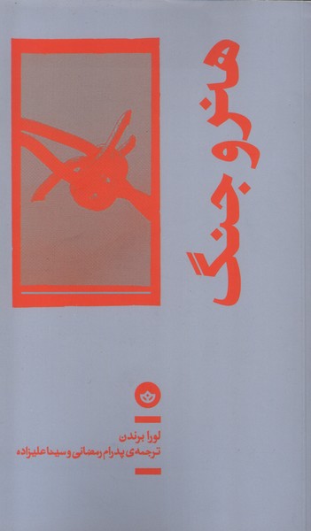 کتاب هنر و جنگ