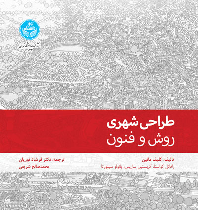  کتاب طراحی شهری