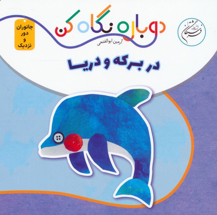  کتاب در برکه و دریا