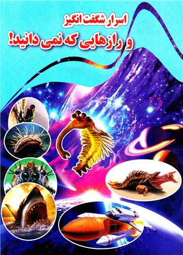  کتاب اسرار شگفت انگیز و رازهایی که نمی دانید