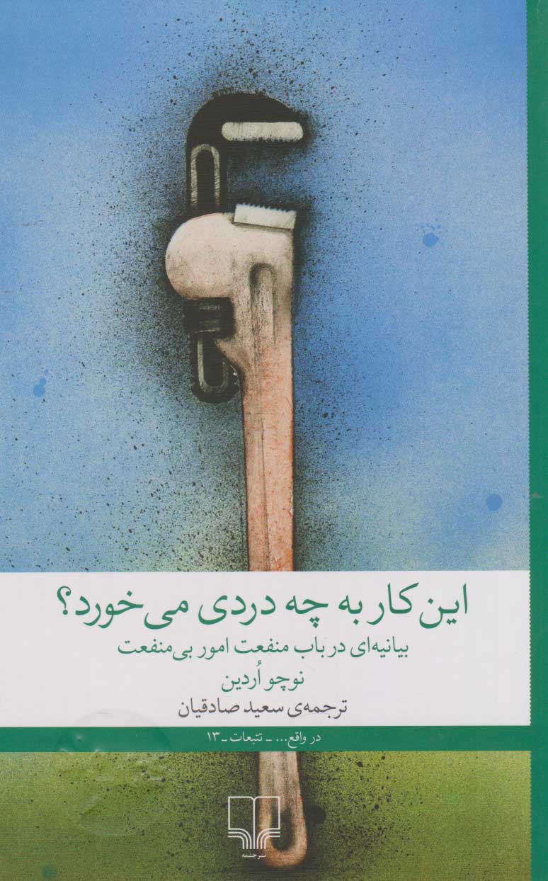  کتاب این کار به چه دردی می خورد؟