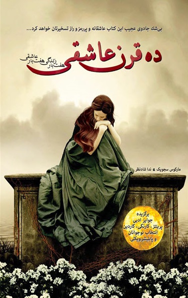 کتاب ده قرن عاشقی