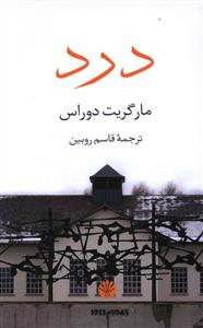 کتاب درد