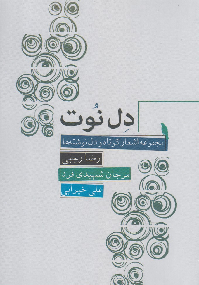  کتاب دل نوت