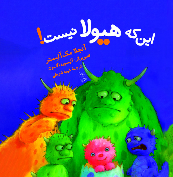  کتاب این که هیولا نیست!