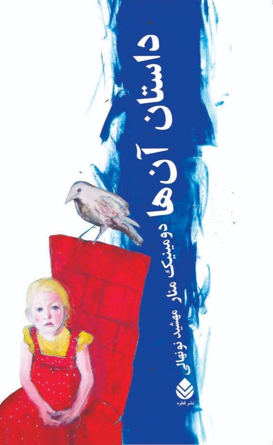 کتاب داستان آن‌ها