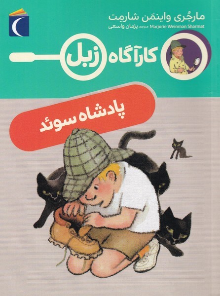  کتاب پادشاه سوئد