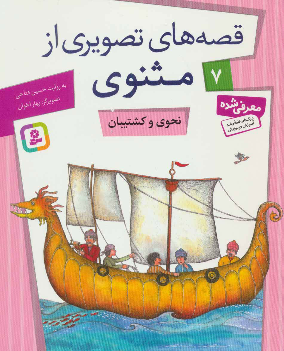 کتاب نحوی و کشتیبان