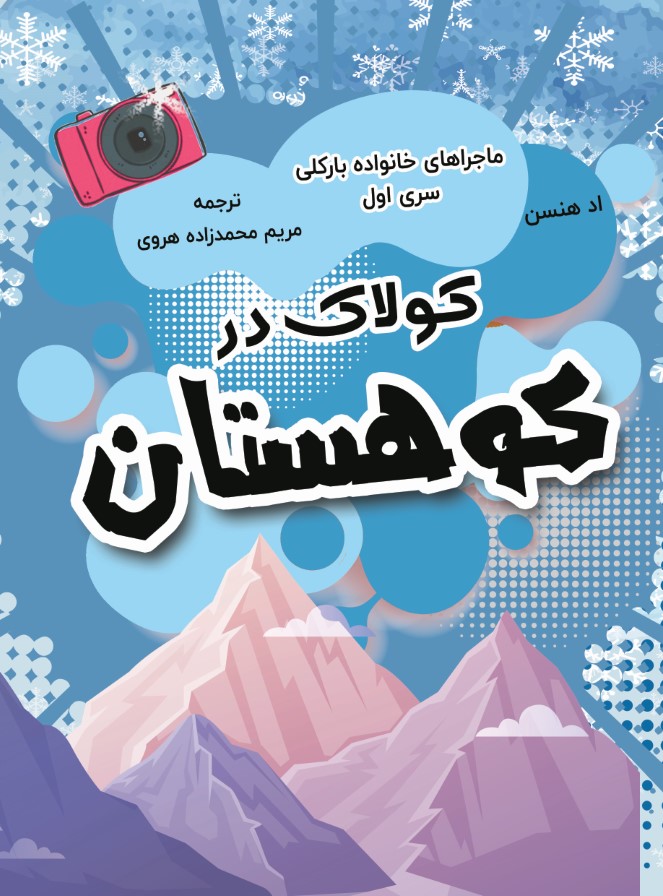  کتاب کولاک در کوهستان