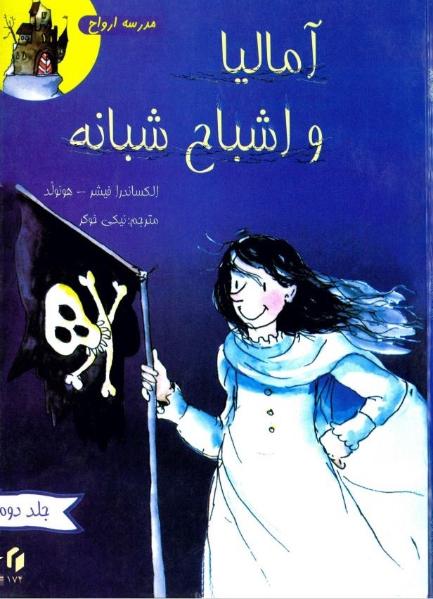  کتاب مدرسه اشباح