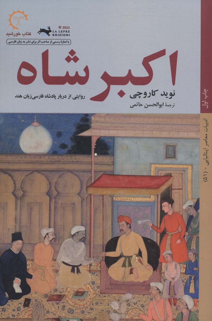 کتاب اکبر شاه