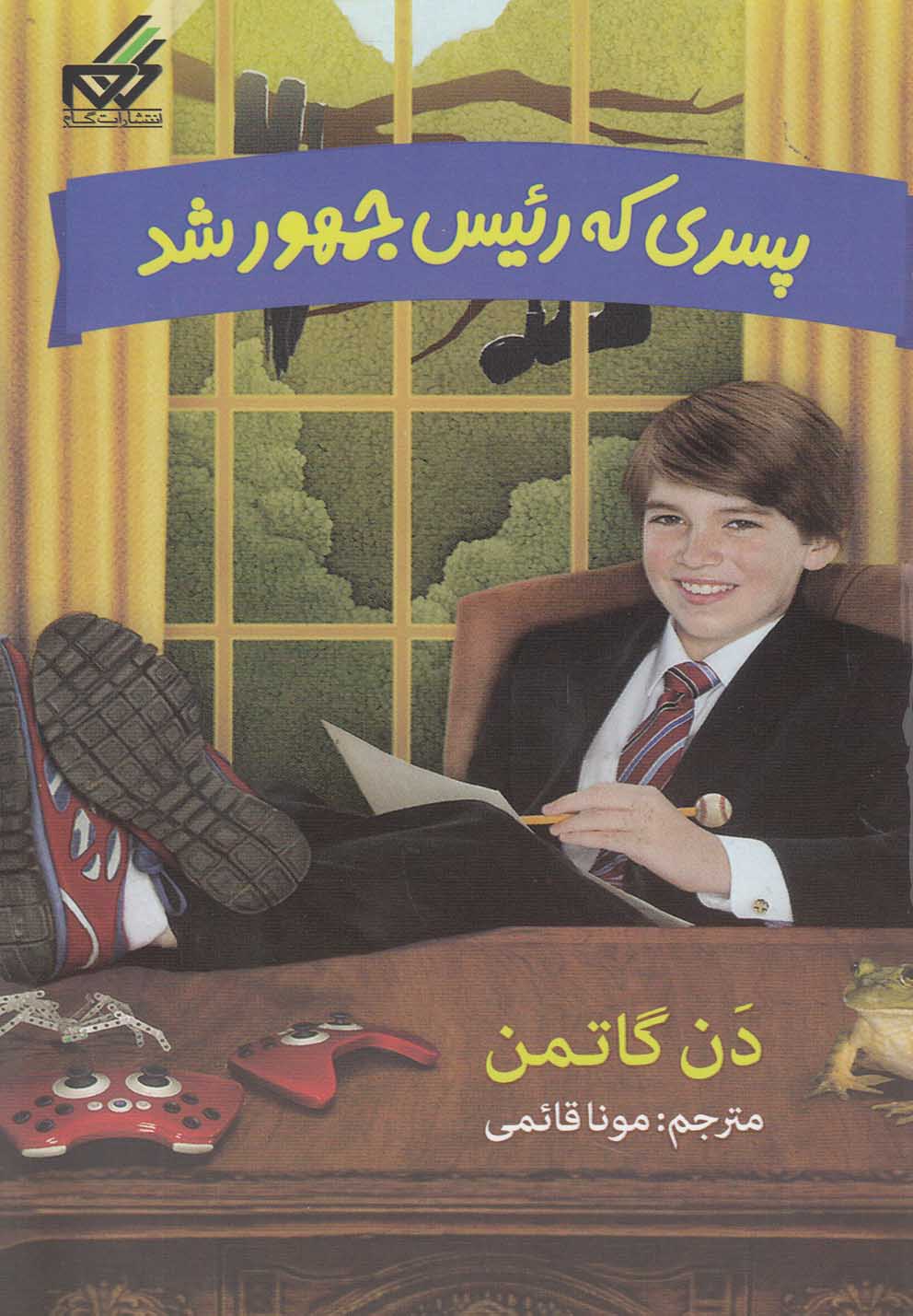 کتاب پسری که رئیس جمهور شد