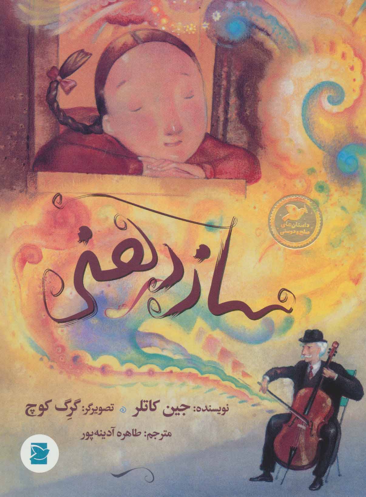 کتاب ساز دهنی
