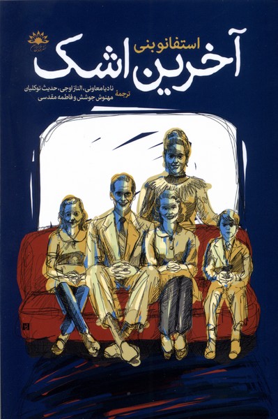  کتاب آخرین‌ اشک