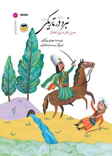  کتاب نبرد در تاریکی