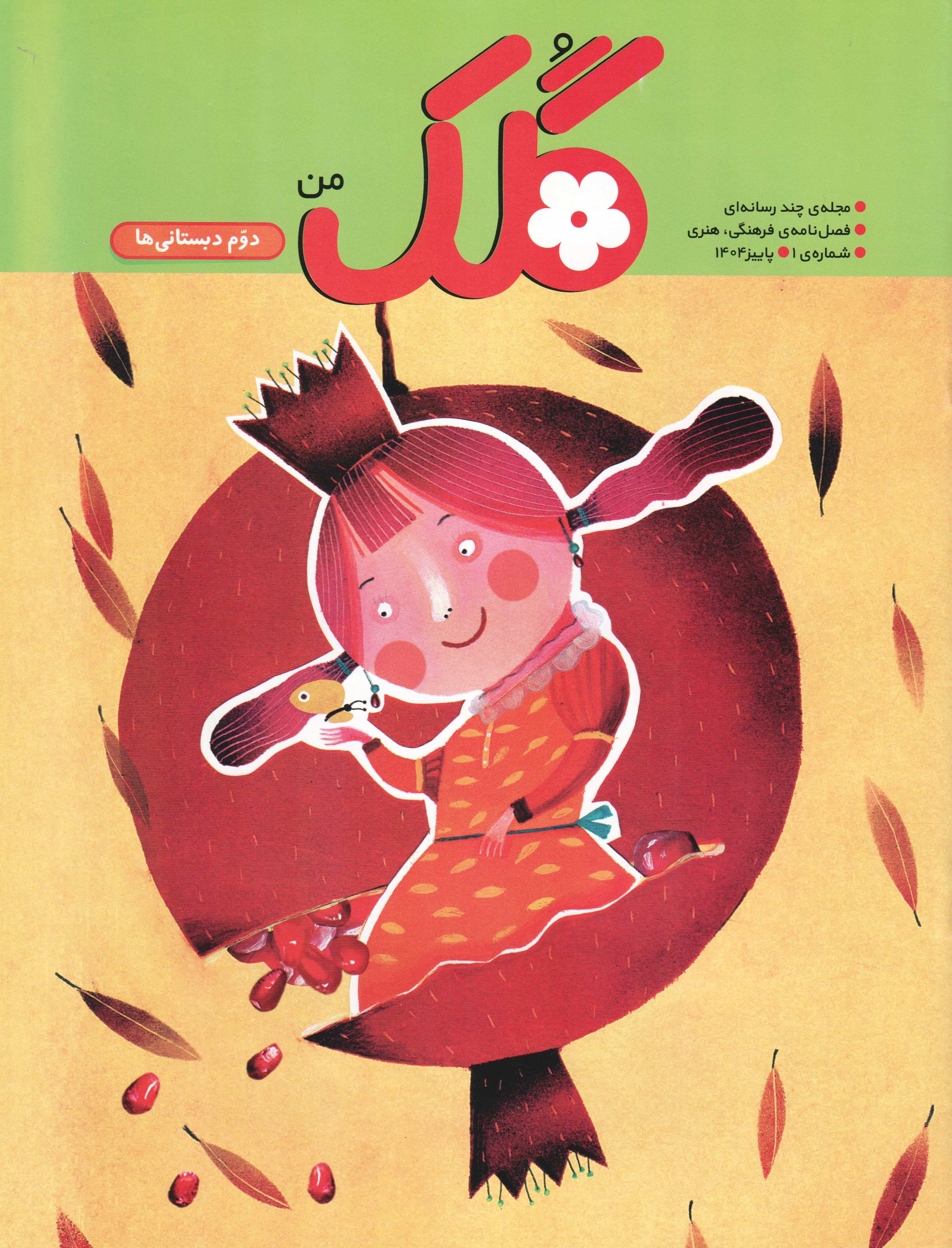  کتاب گلک من