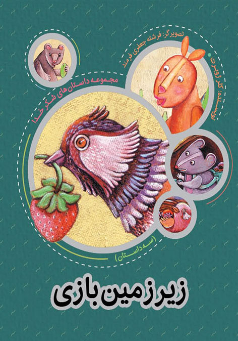  کتاب زیر زمین‌ بازی