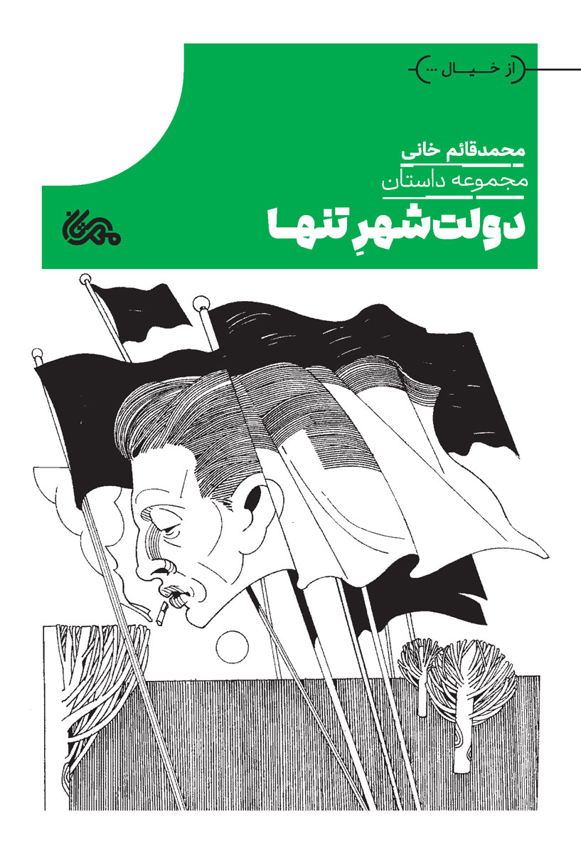  کتاب دولت‌شهر تنها