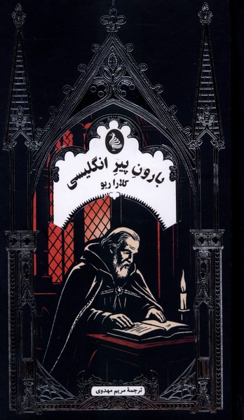  کتاب بارون‌ پیر انگلیسی