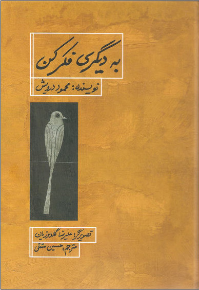 کتاب به دیگری فکر کن