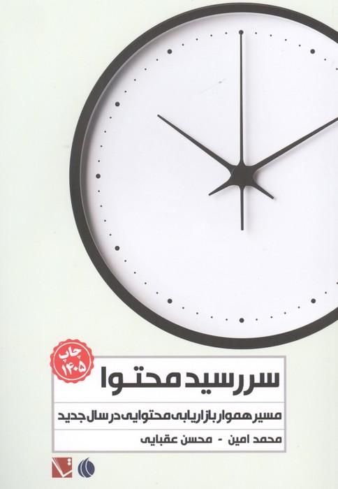  کتاب سررسید محتوا 1405