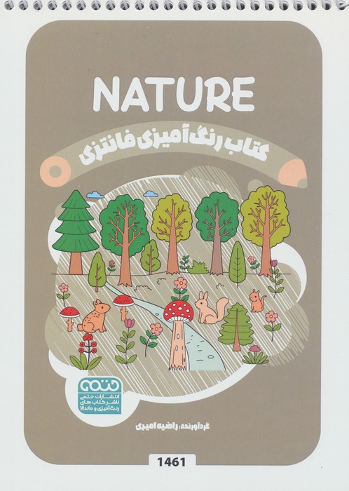  کتاب کتاب رنگ آمیزی فانتزی (طرح NATURE،کد 1461)