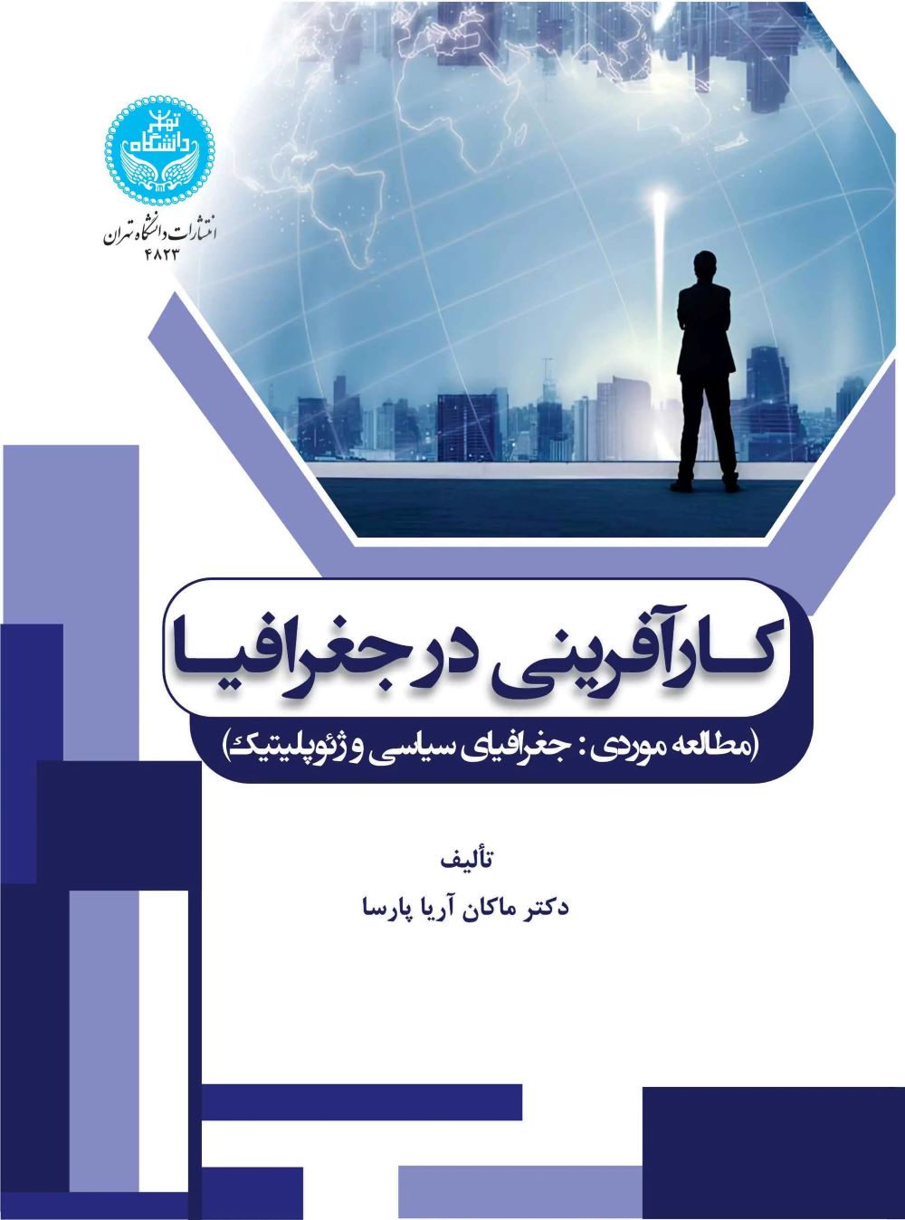  کتاب کارآفرینی در جغرافیا