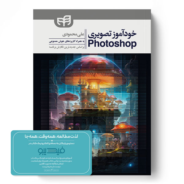  کتاب خودآموز تصویری Photoshop