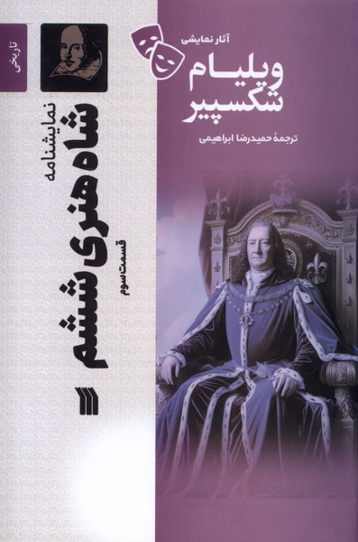  کتاب شاه‌ هنری‌ ششم (3)