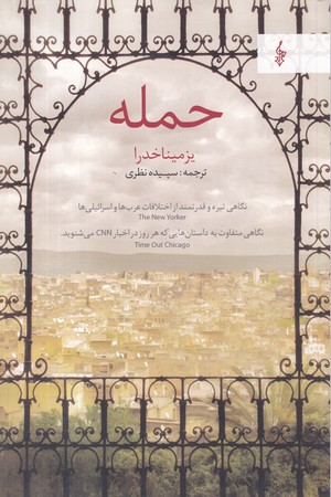 کتاب حمله