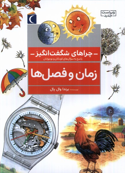  کتاب زمان‌ و فصل‌ها