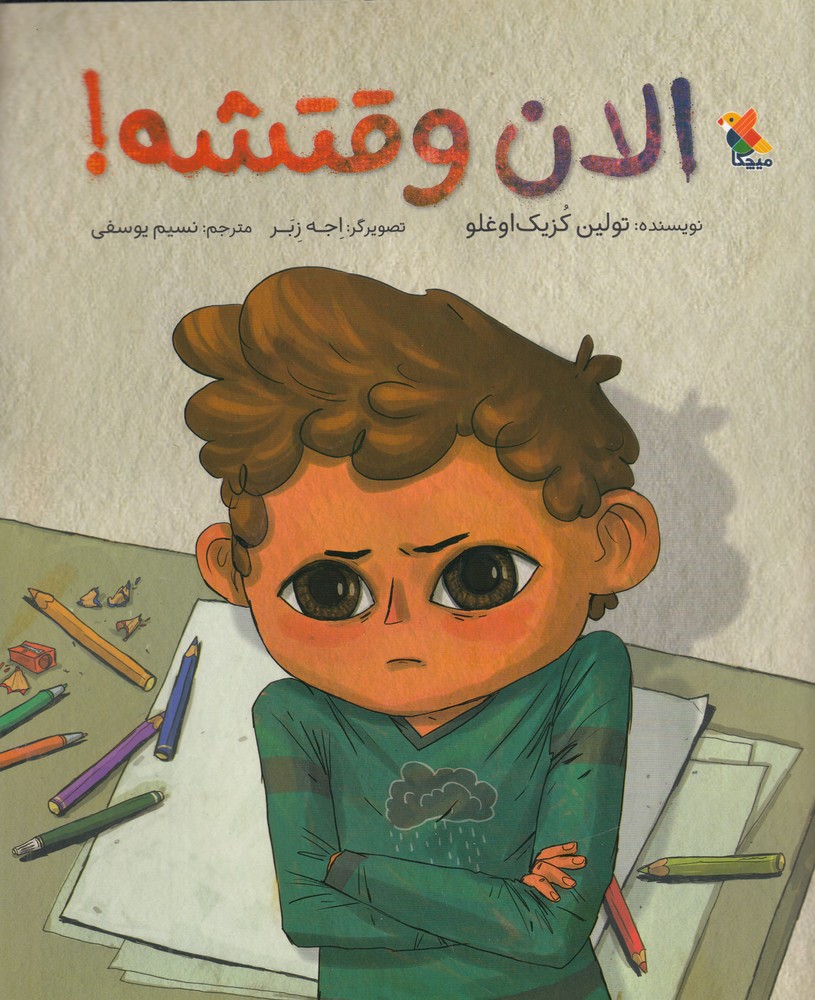  کتاب الان وقتشه