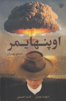  کتاب اوپنهایمر