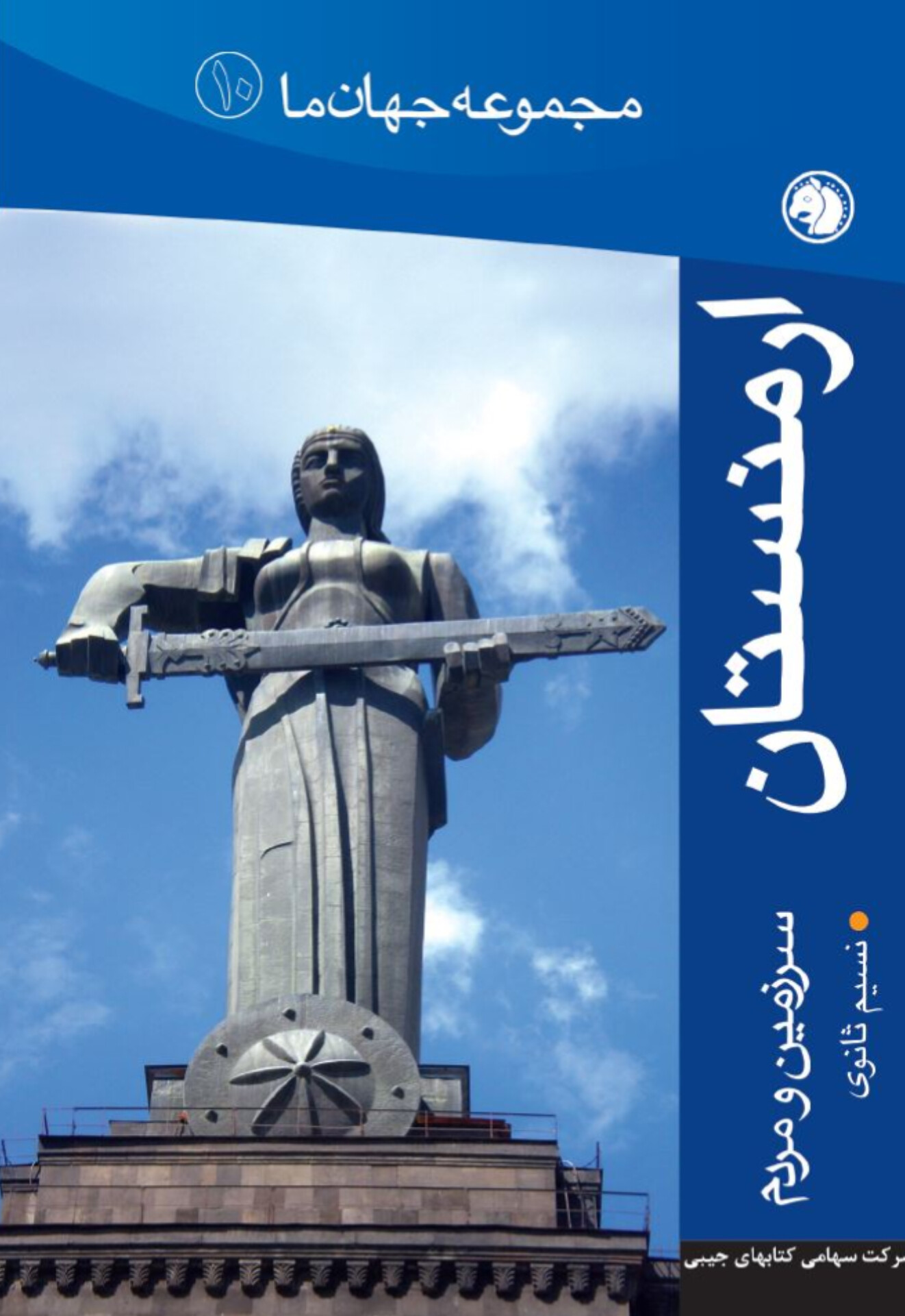  کتاب ارمنستان