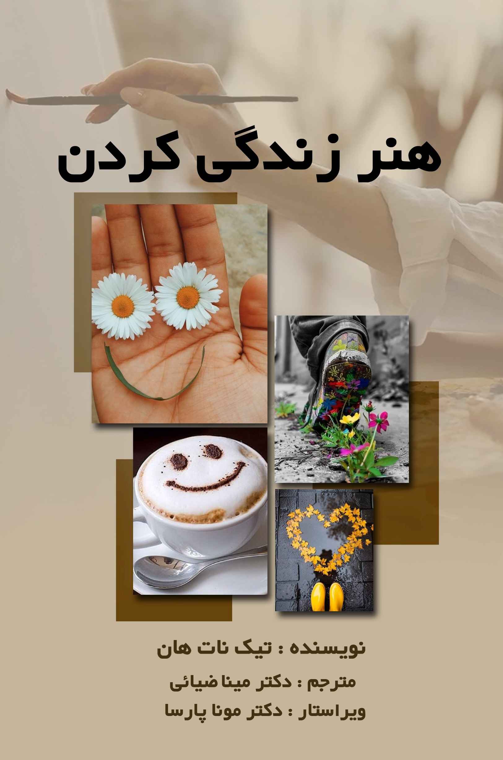 کتاب هنر زندگی کردن