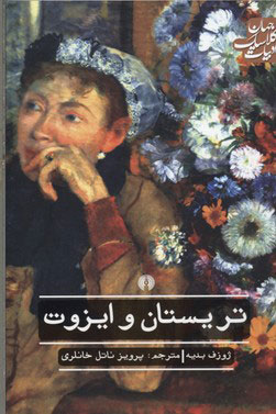 کتاب تریستان و ایزوت