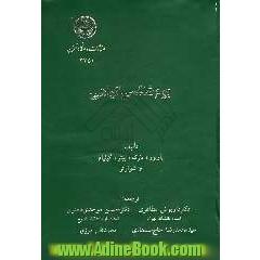  کتاب بوم شناسی گیاهی