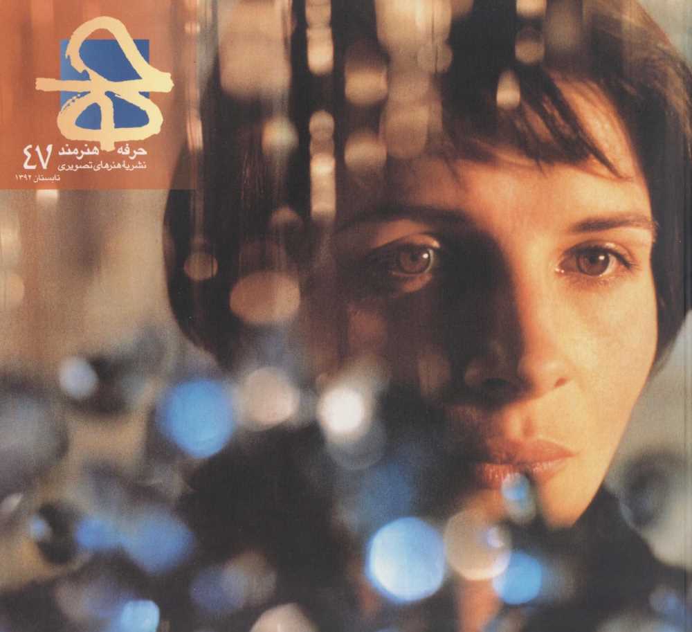  کتاب مجله حرفه هنرمند 47