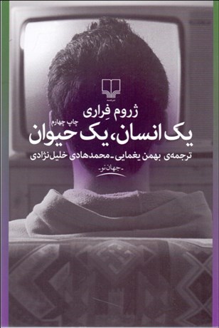 کتاب یک انسان، یک حیوان