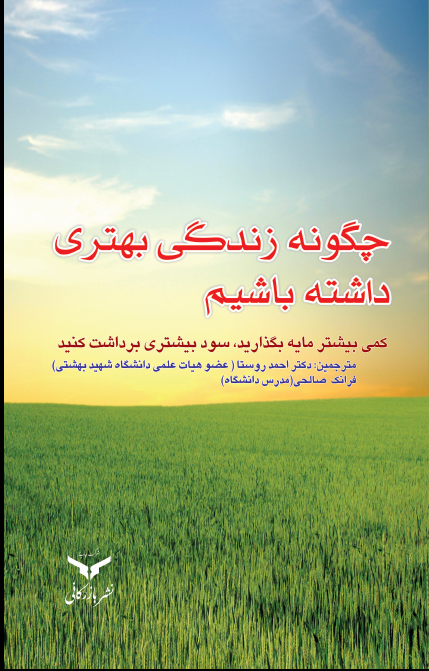  کتاب چگونه زندگی بهتری داشته باشیم
