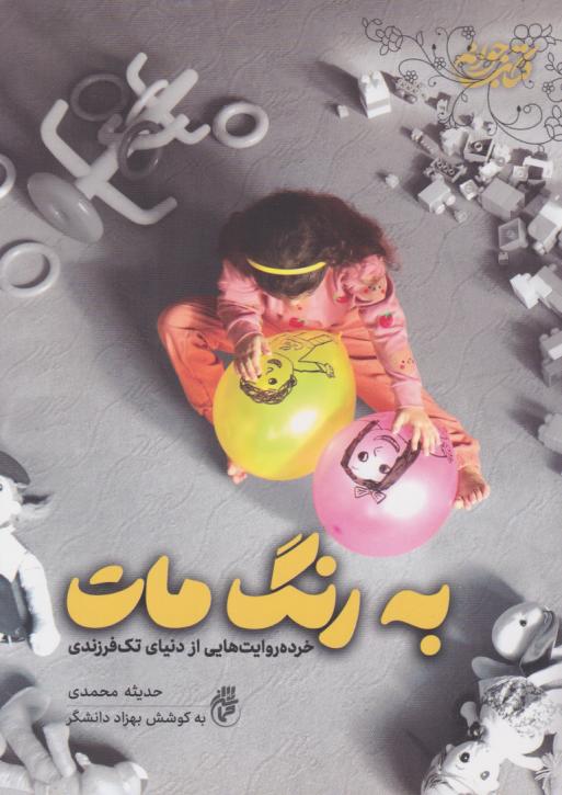  کتاب به رنگ مات