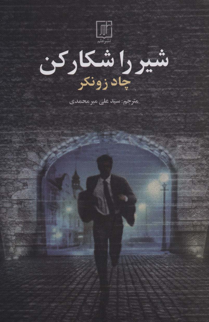  کتاب شیر را شکار کن