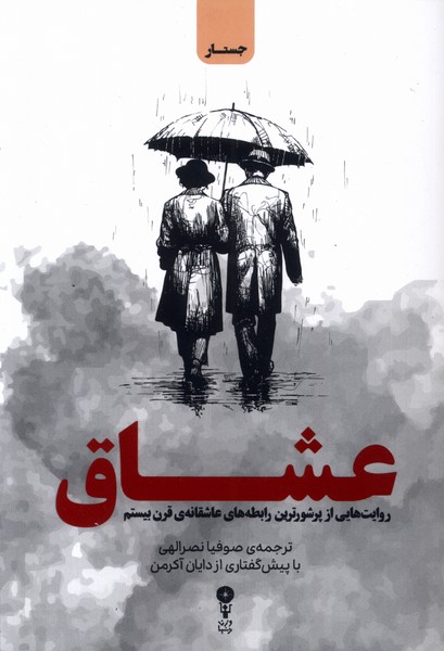 کتاب عشاق